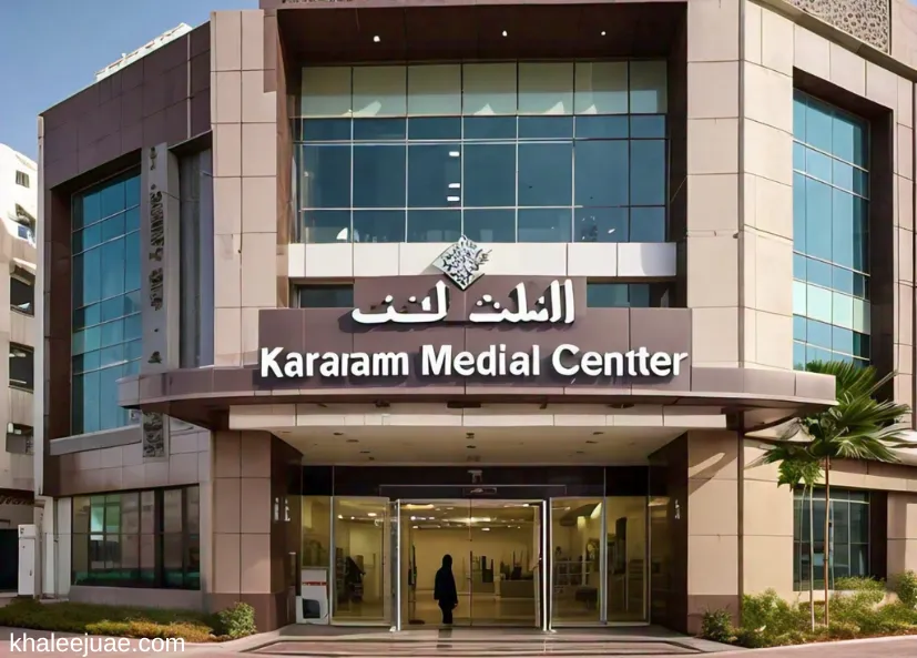 Patient Care and Facilities at Karama Medical Center